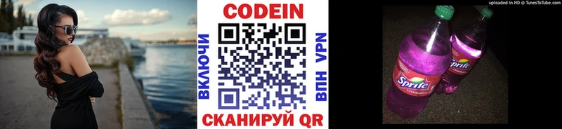 где продают   Северск  Кодеин напиток Lean (лин) 